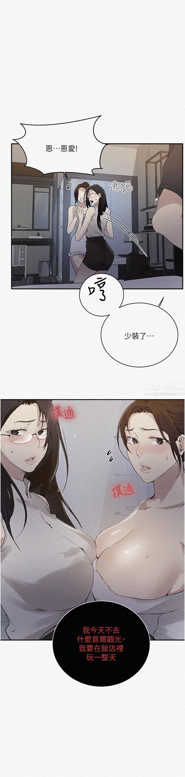 秘密教学第155话-谁比较好吃?