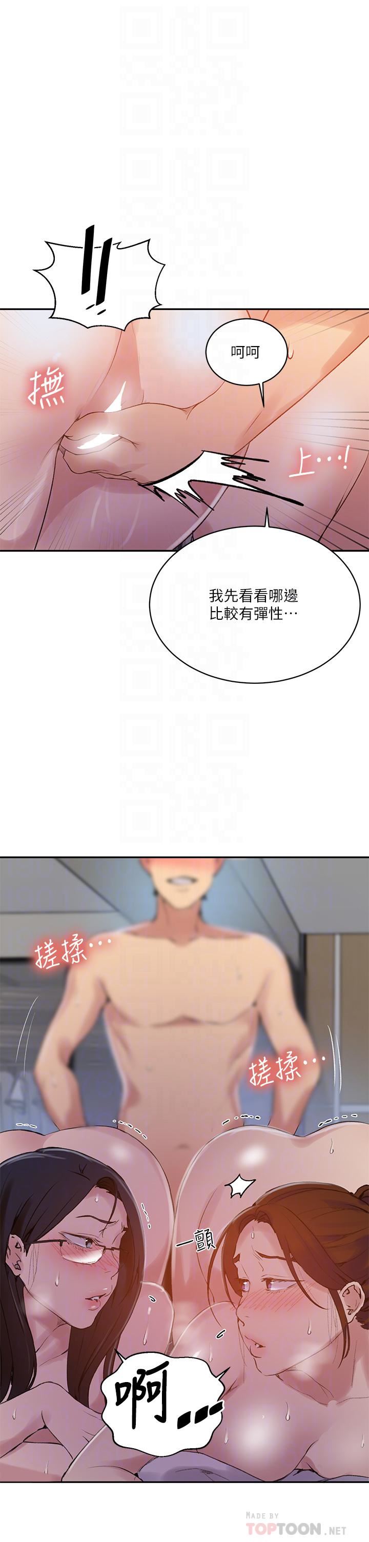 秘密教学第155话-谁比较好吃?