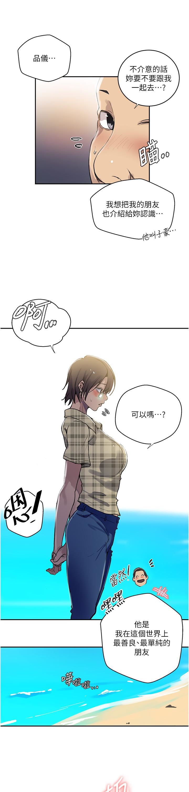 秘密教学第163话-达丰的第一个「女生朋友」