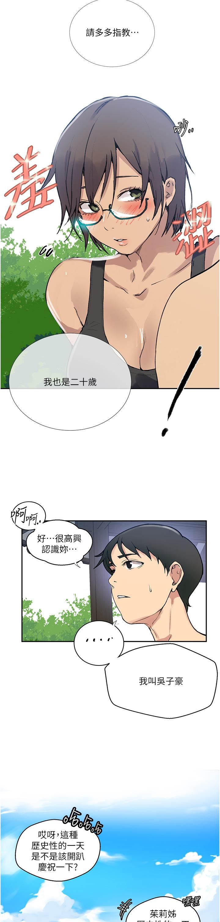 秘密教学第163话-达丰的第一个「女生朋友」