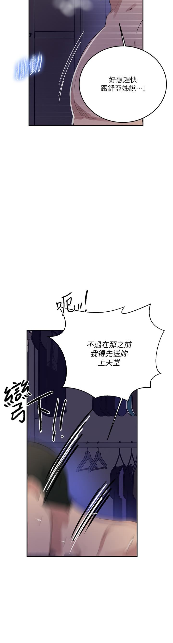 秘密教学第165话-重温薇亚姊体内的温度