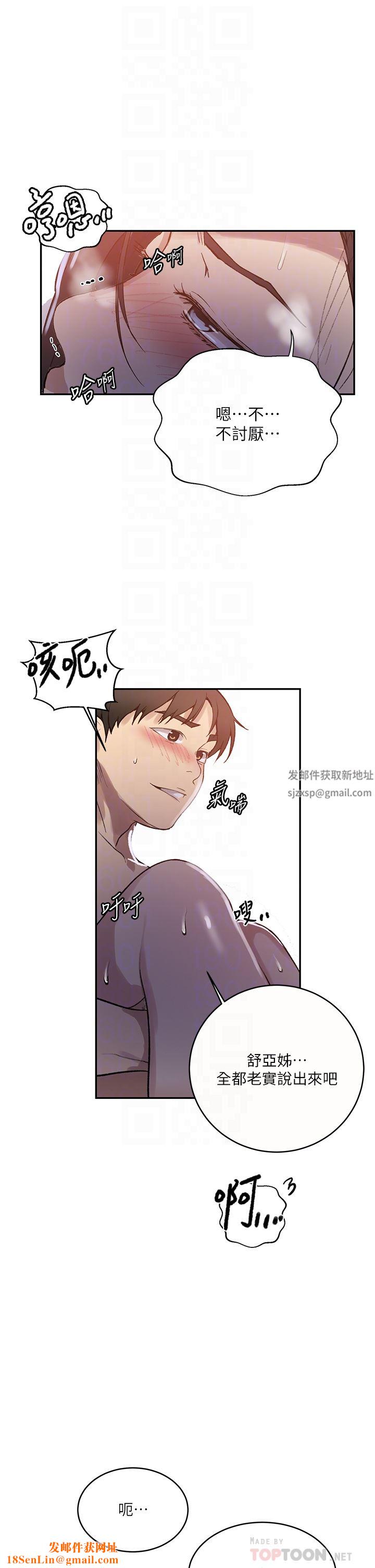 秘密教学第167话-妳到底要不要3P?!