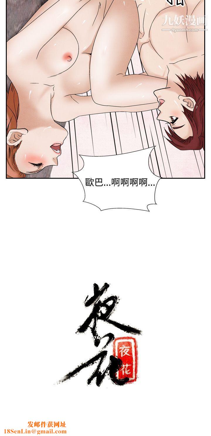 夜花第38话