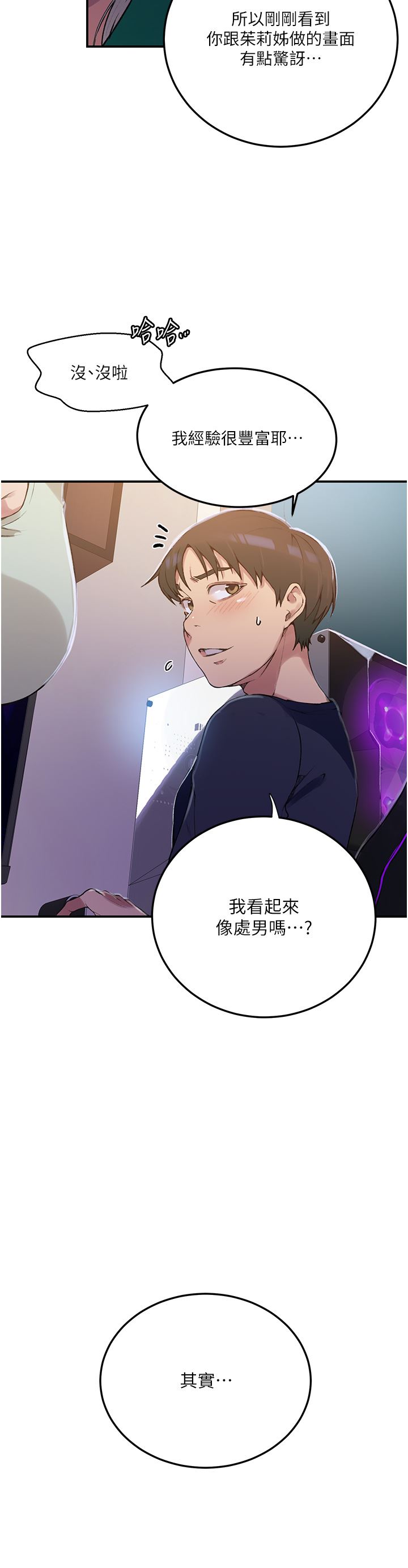 秘密教学第177话-子豪…请你帮我破处…