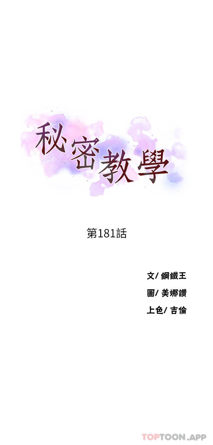 秘密教学第181话-被恩爱撩起慾火的达丰