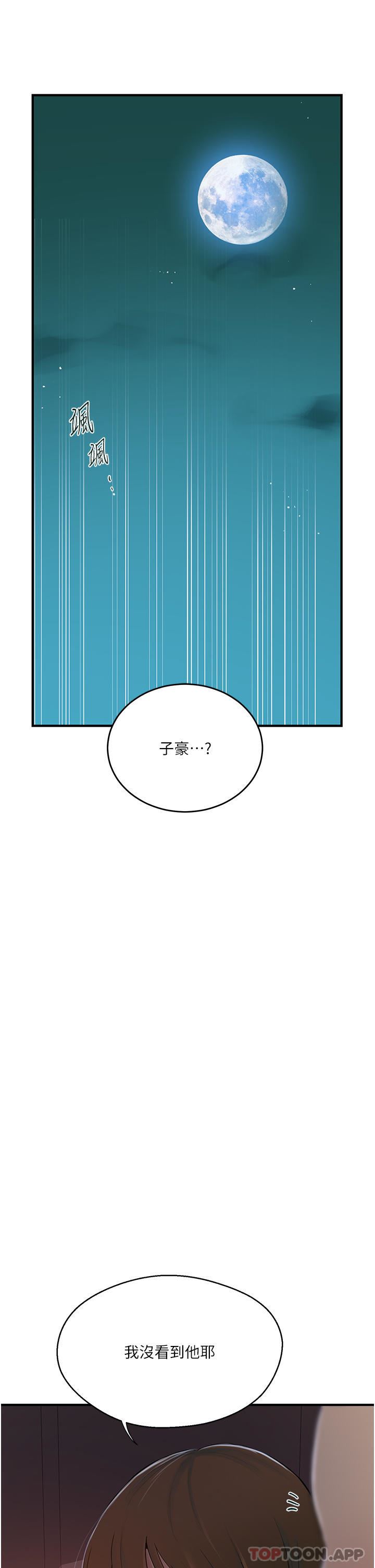 秘密教学第181话-被恩爱撩起慾火的达丰