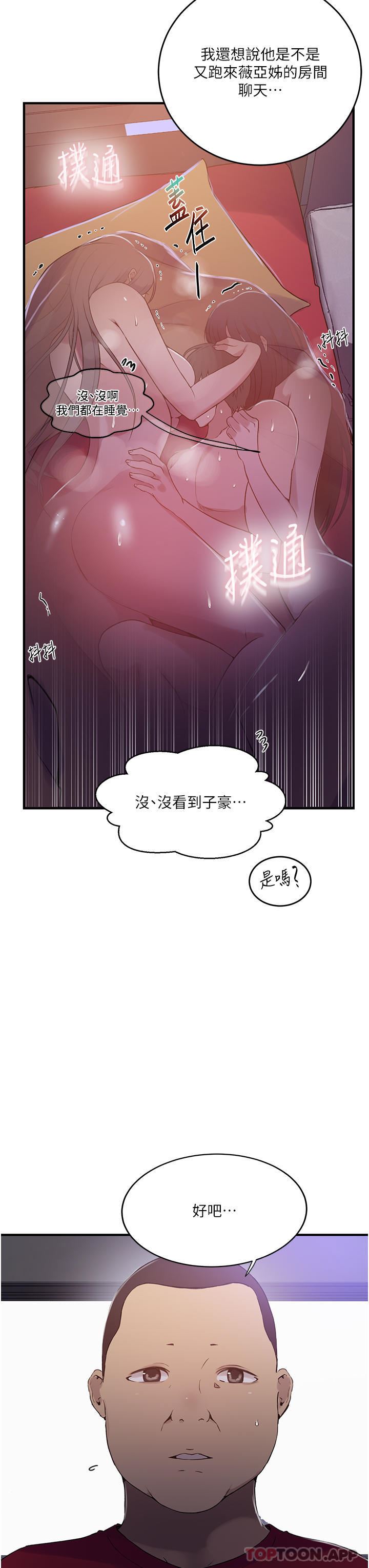 秘密教学第181话-被恩爱撩起慾火的达丰