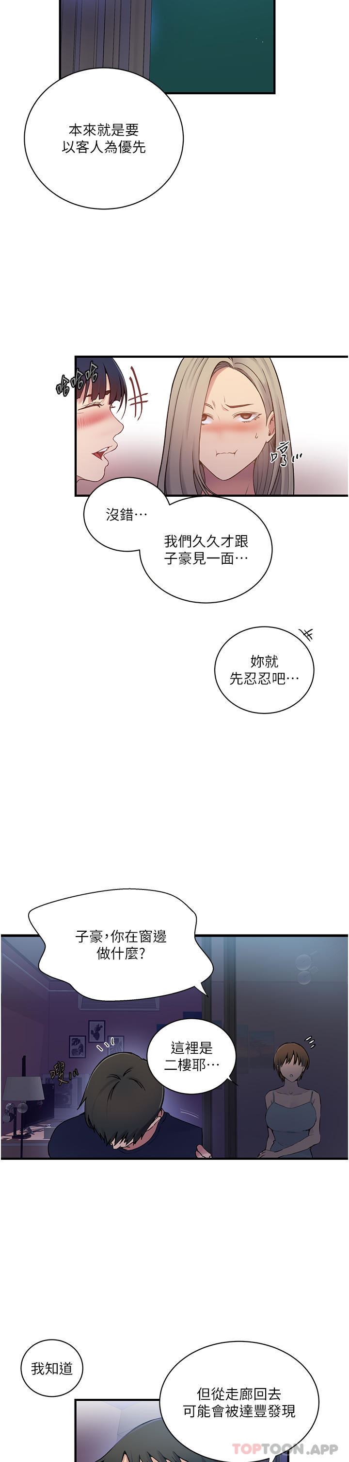 秘密教学第181话-被恩爱撩起慾火的达丰