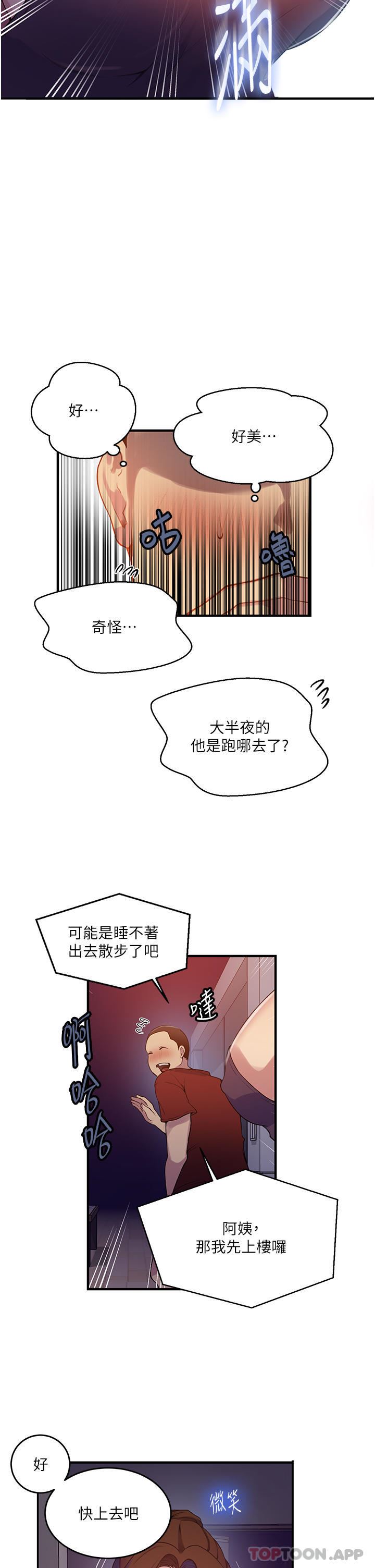 秘密教学第181话-被恩爱撩起慾火的达丰