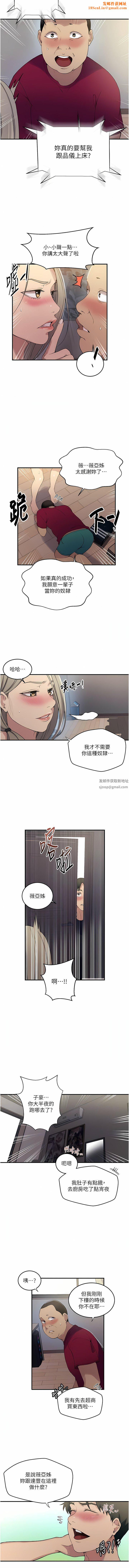 秘密教学第184话-薇亚姊要让我插…?!