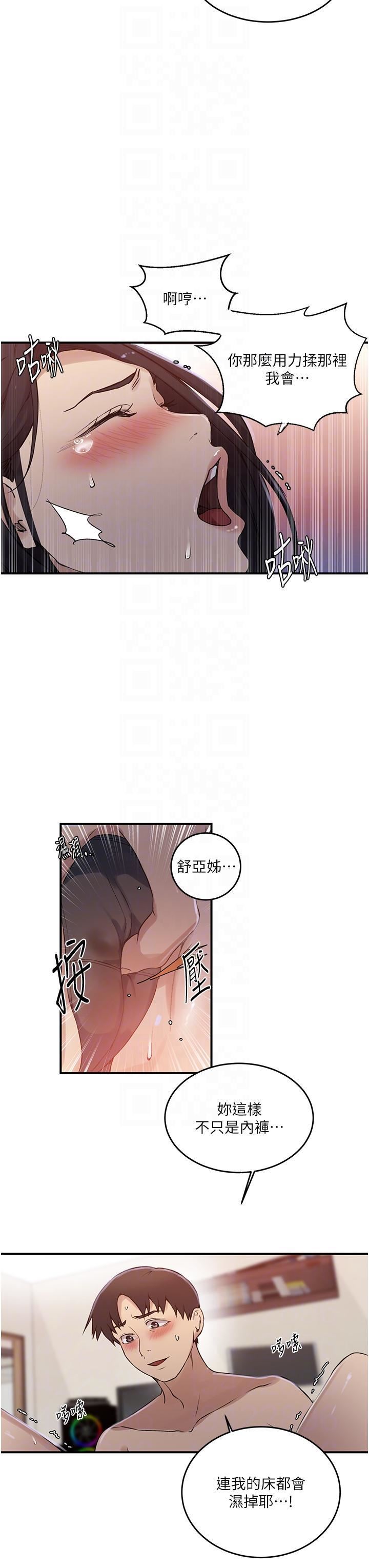 秘密教学第186话-舒亚被当狗干