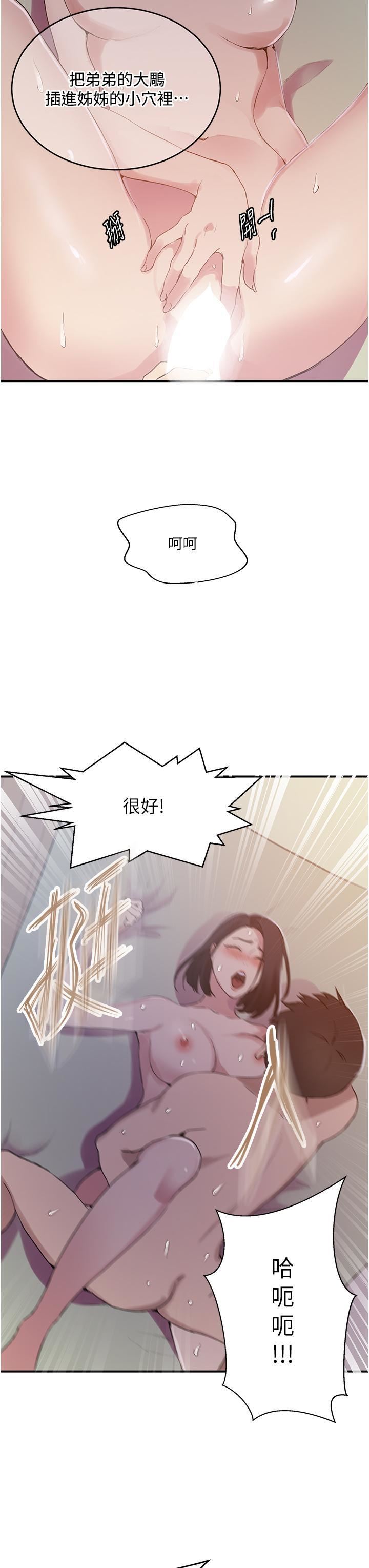 秘密教学第186话-舒亚被当狗干