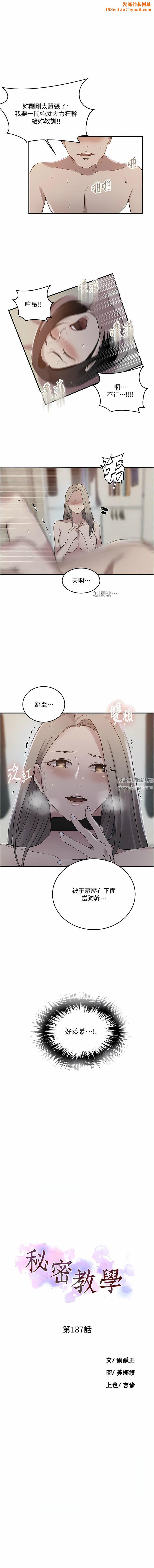 秘密教学第187话-品仪想要的是我!