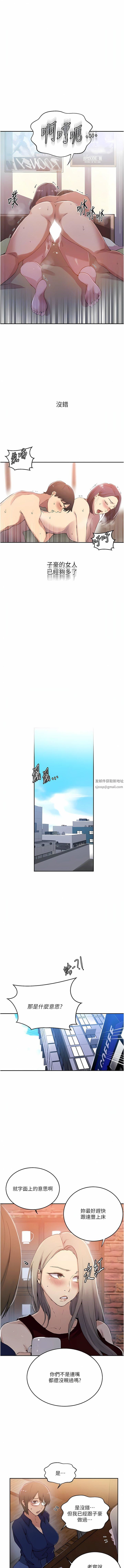 秘密教学第187话-品仪想要的是我!