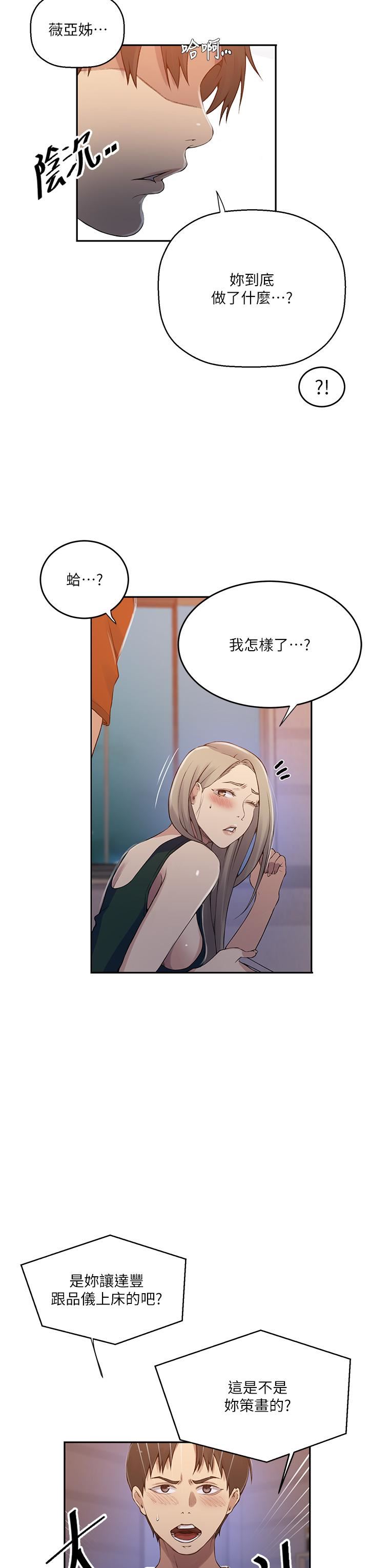 秘密教学第191话-这是妳惹我的代价!!