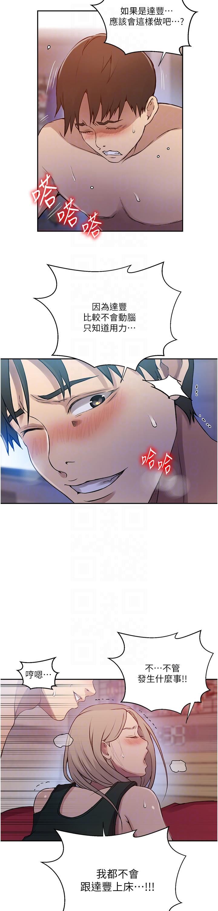 秘密教学第191话-这是妳惹我的代价!!