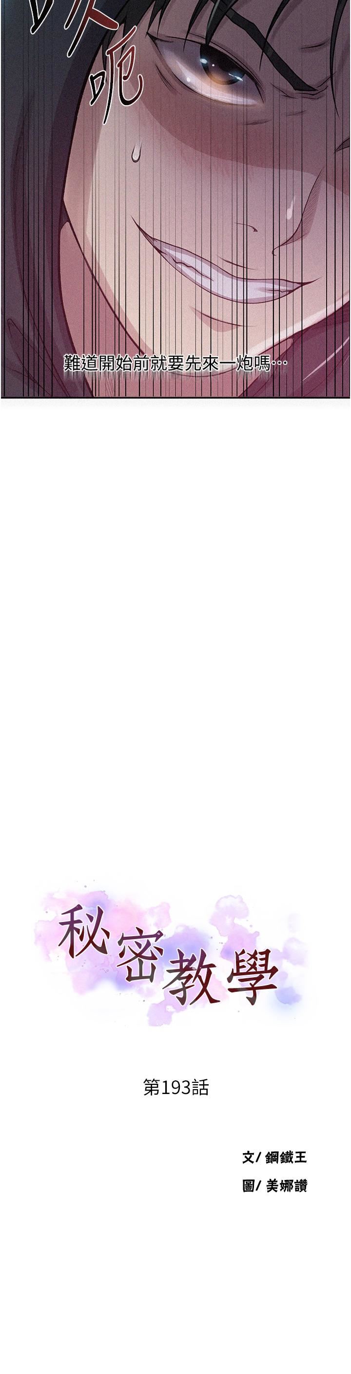 秘密教学第193话-要脱不脱好撩人