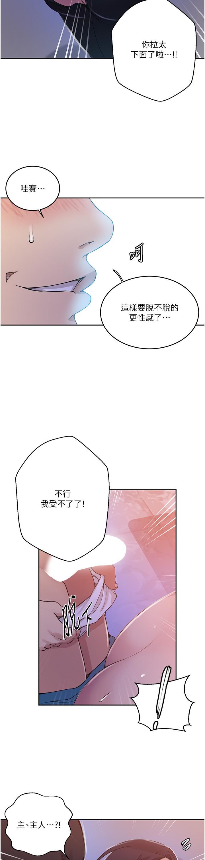 秘密教学第193话-要脱不脱好撩人