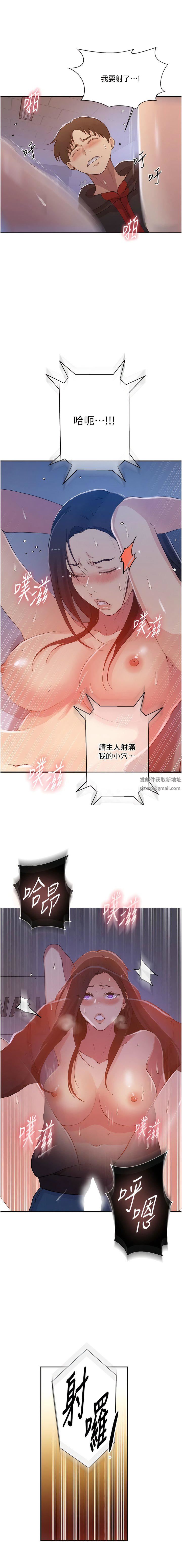 秘密教学第194话-你父母…是被杀的?!