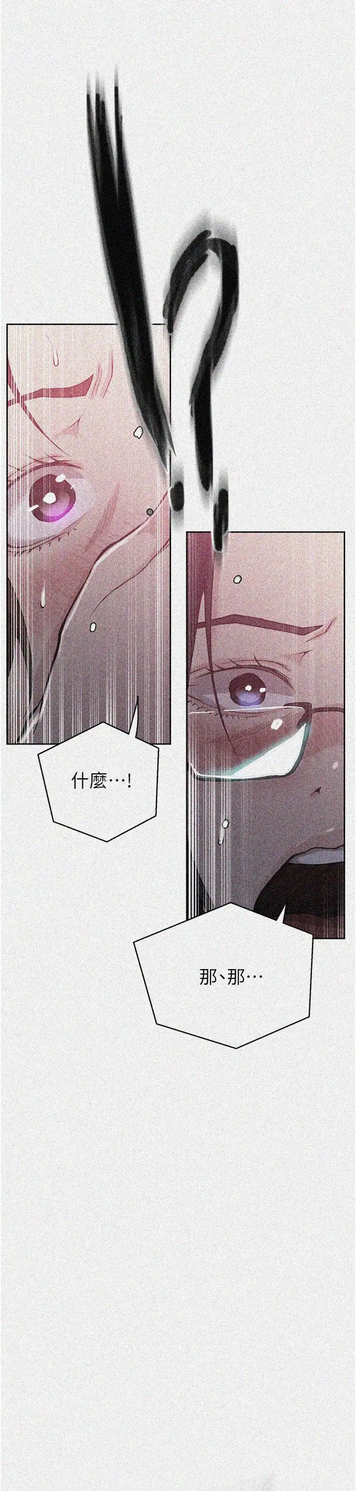 秘密教学第196话-我跟荣国叔叔妳选谁?