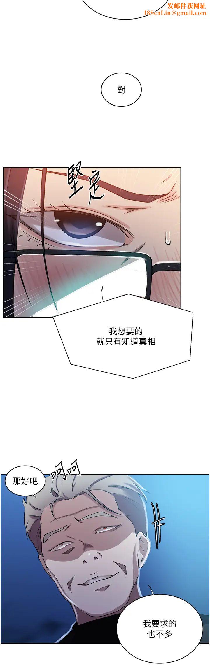 秘密教学第198话-为主人牺牲