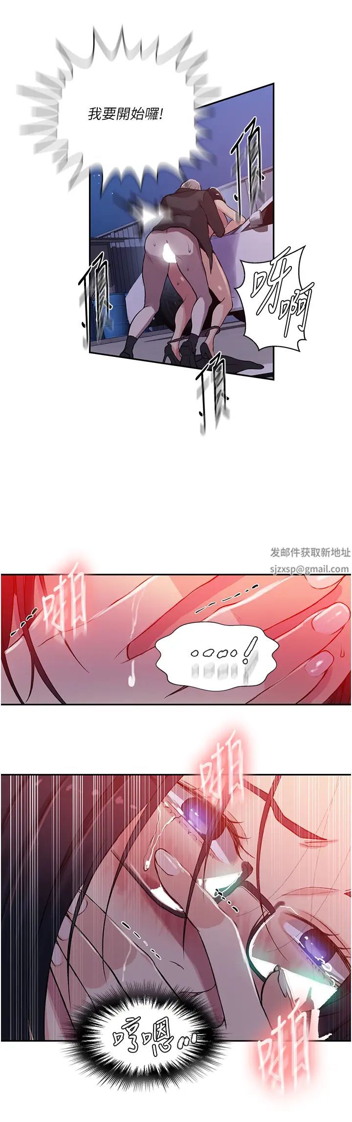 秘密教学第198话-为主人牺牲