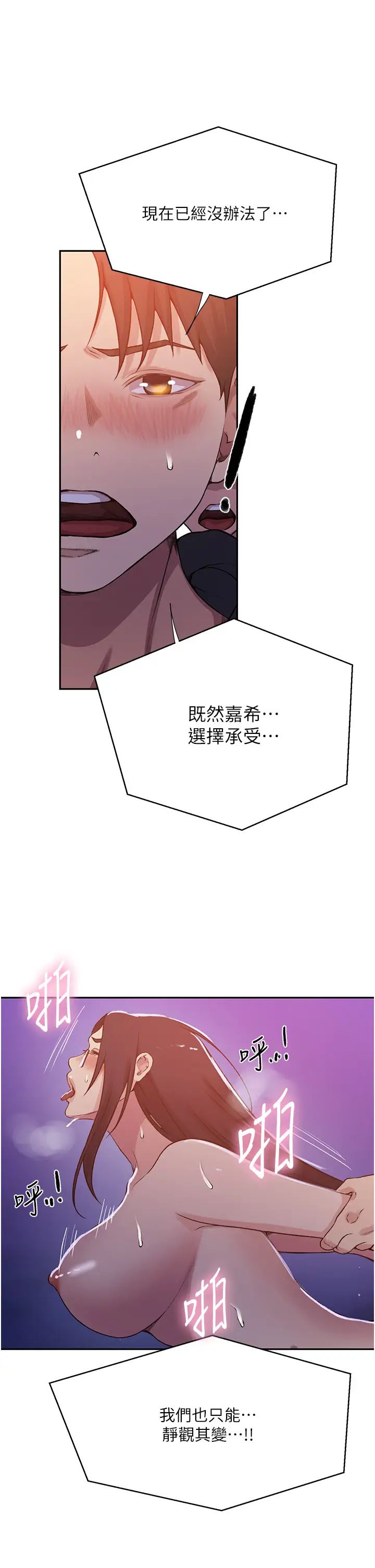 秘密教学第199话-请主人净化我…