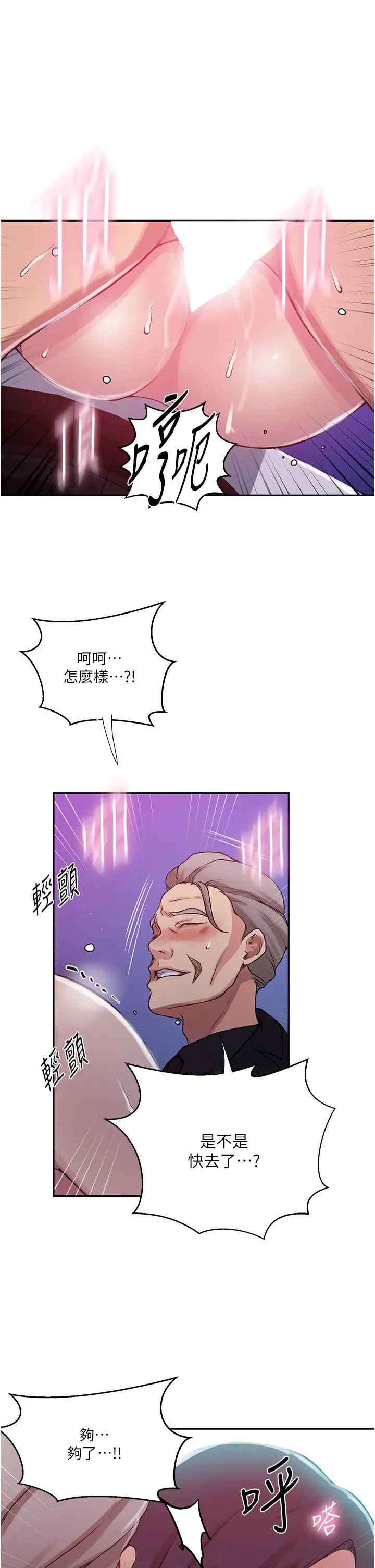 秘密教学第199话-请主人净化我…