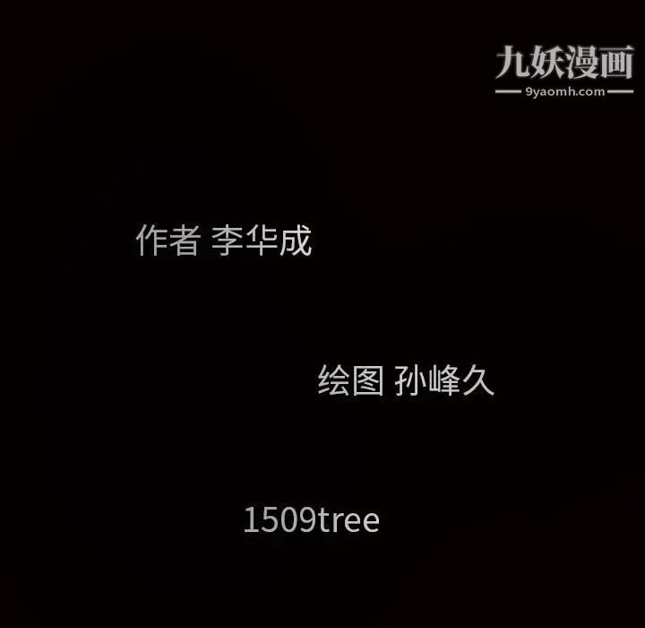 枷锁第52话