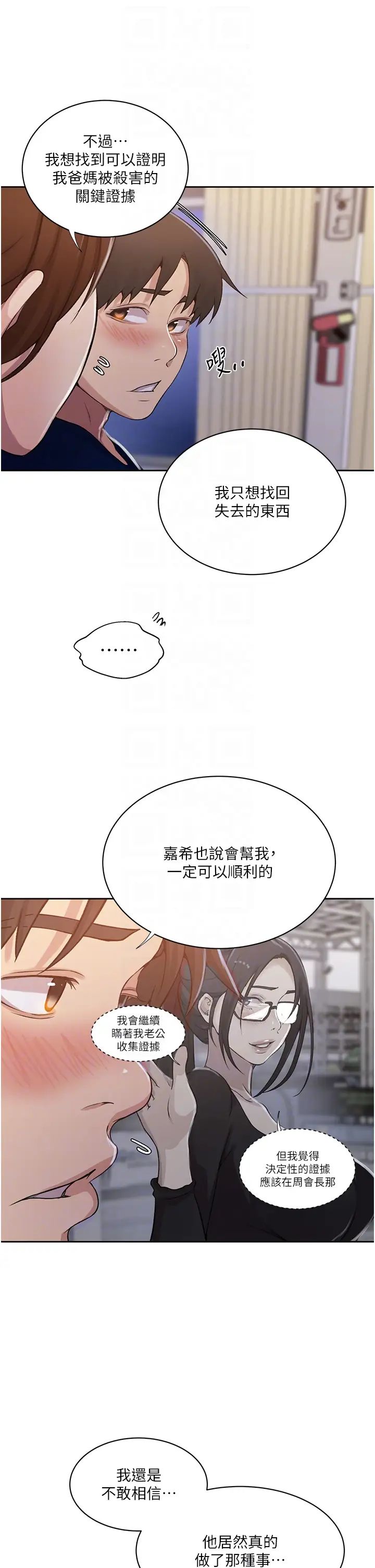 秘密教学第200话-变回主人的形状