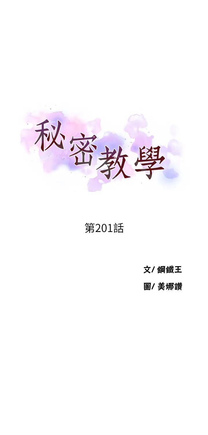 秘密教学第201话-在客运上偷偷交换体液