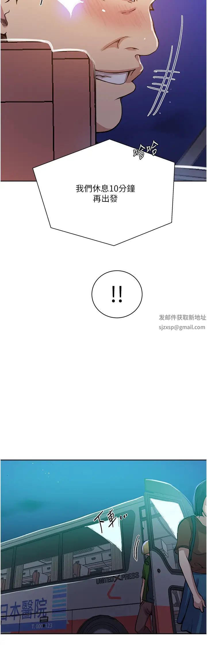 秘密教学第201话-在客运上偷偷交换体液