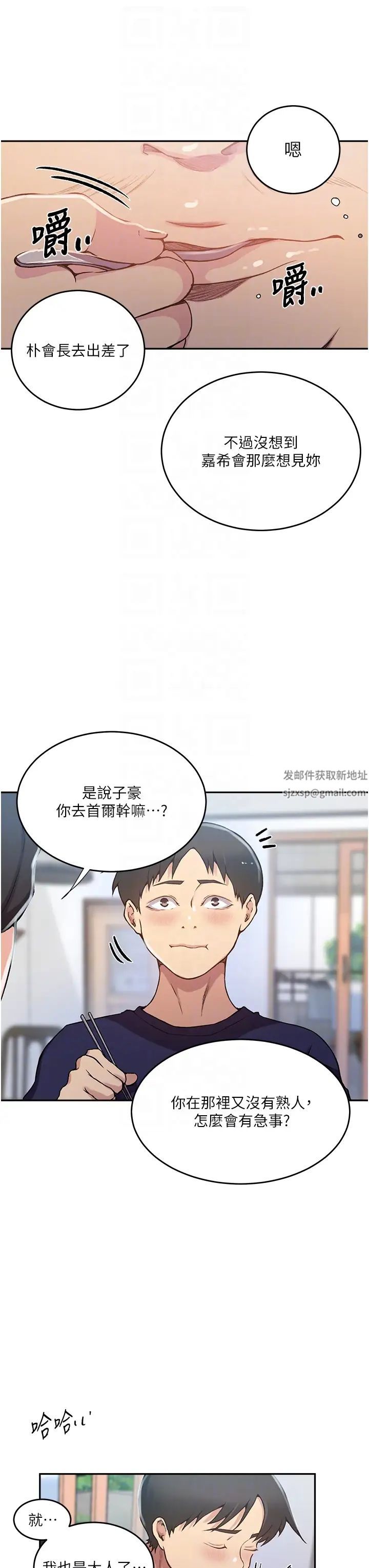 秘密教学第202话-你跟妈去首尔干嘛?