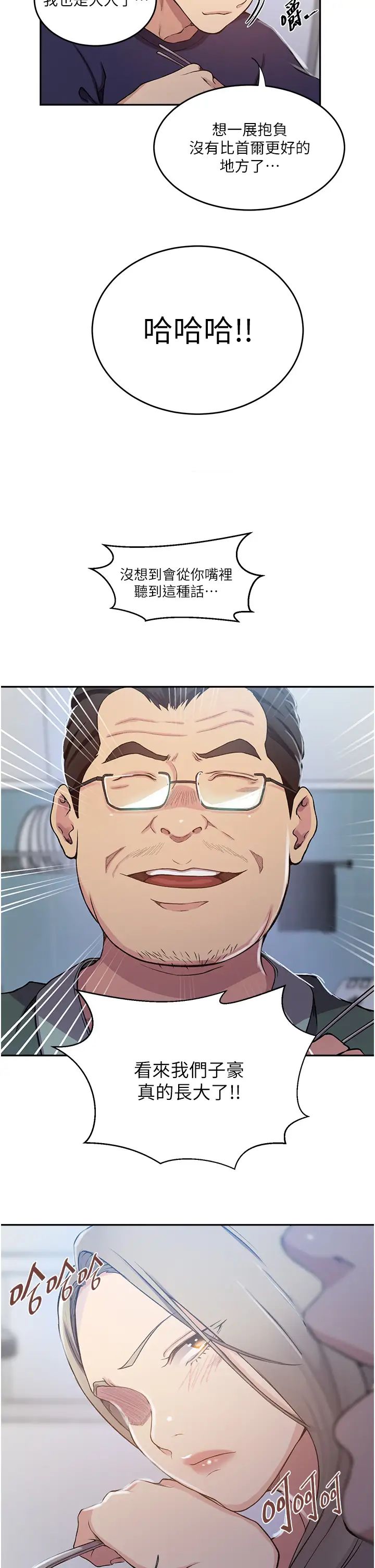 秘密教学第202话-你跟妈去首尔干嘛?