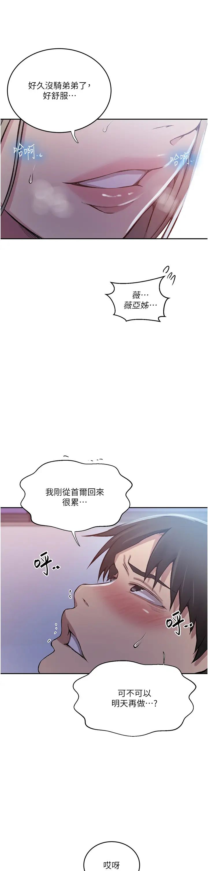 秘密教学第203话-弟弟的肉棒真的好美味!!
