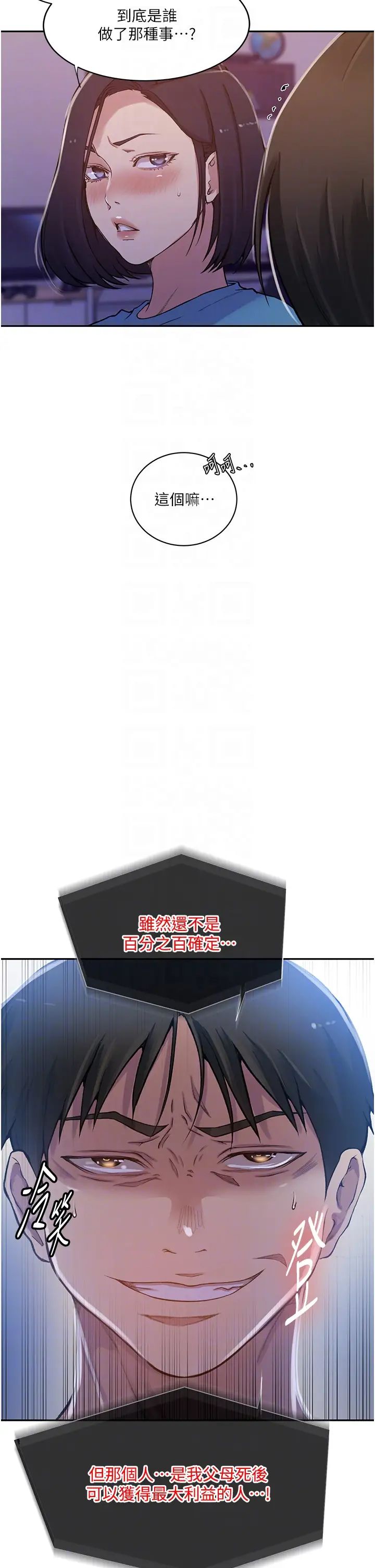 秘密教学第203话-弟弟的肉棒真的好美味!!