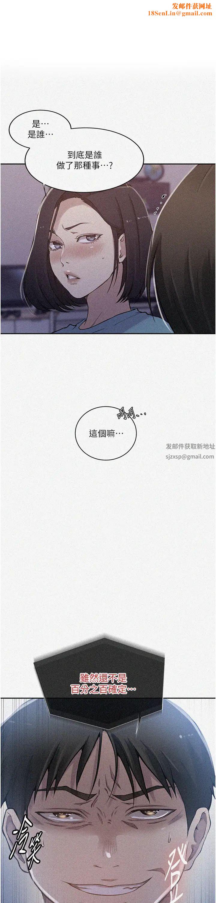 秘密教学第204话-看我怎么教训妳!