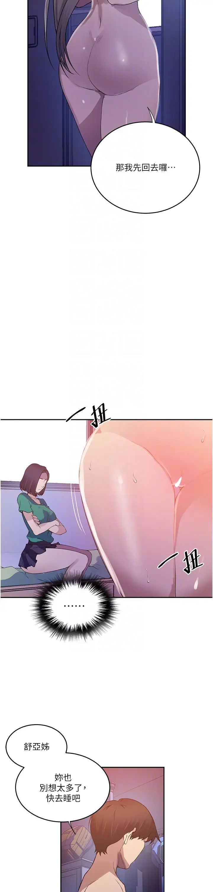 秘密教学第204话-看我怎么教训妳!