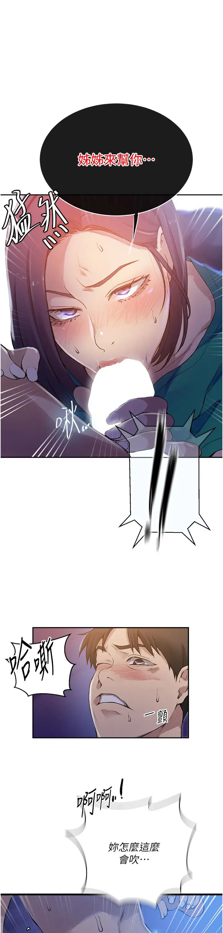 秘密教学第204话-看我怎么教训妳!