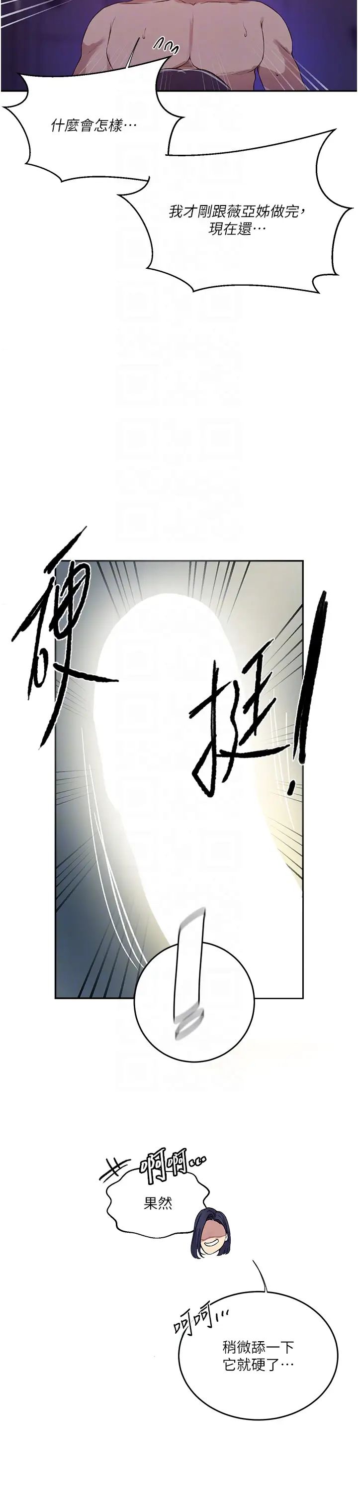 秘密教学第204话-看我怎么教训妳!