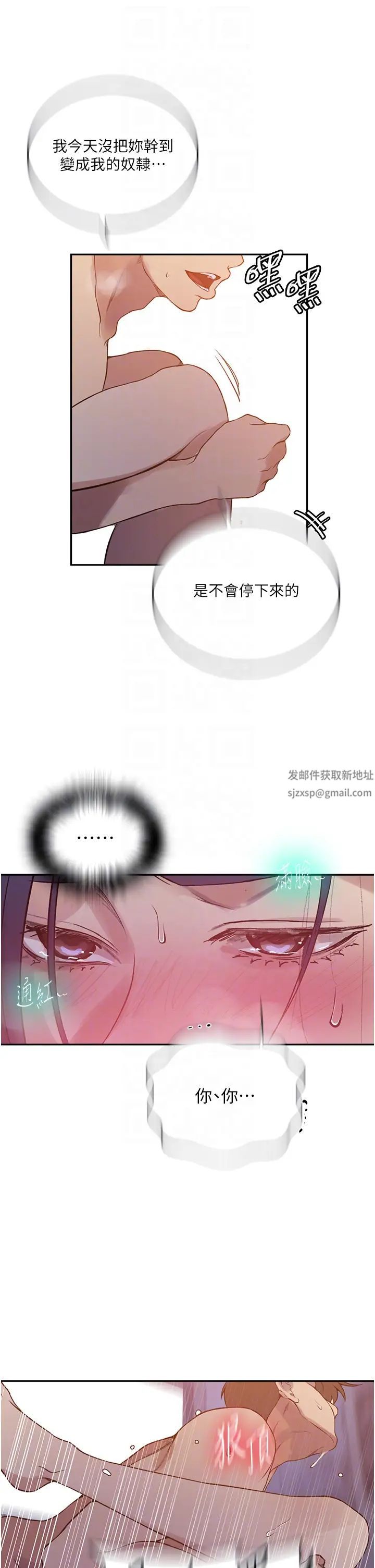 秘密教学第204话-看我怎么教训妳!