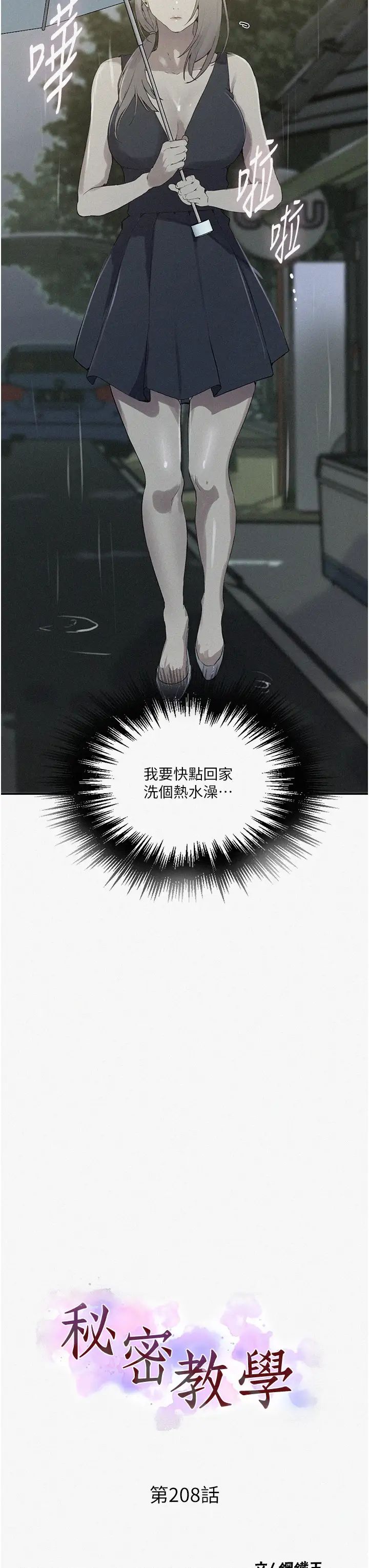 秘密教学第208话-我一插，妳就不行瞭吧?