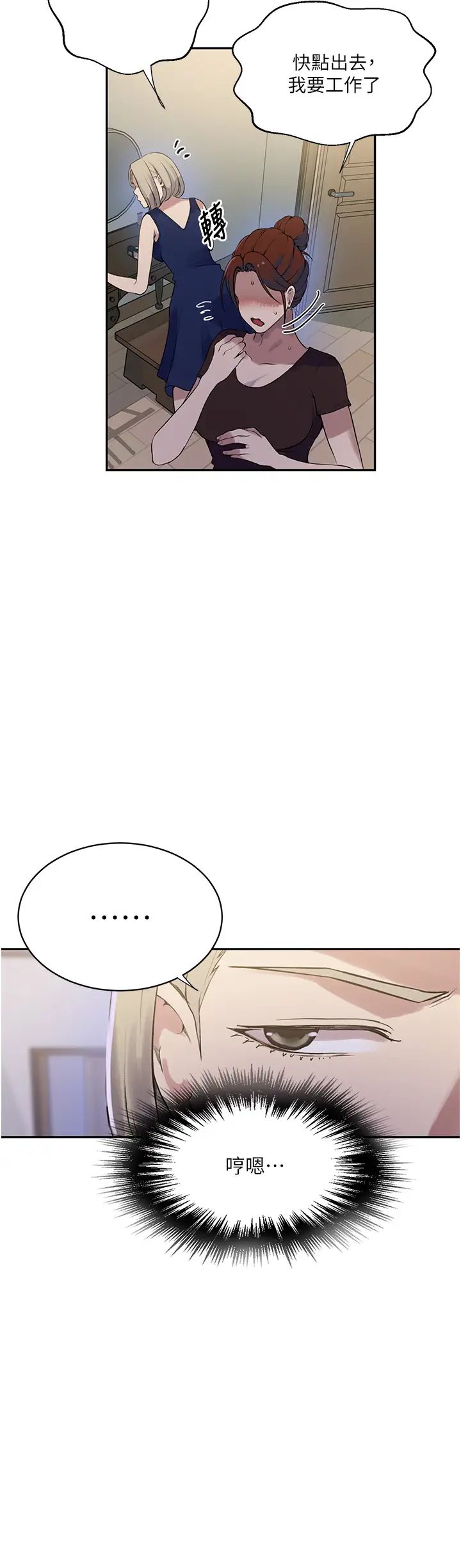 秘密教学第209话-我们做给荣国叔叔看吧