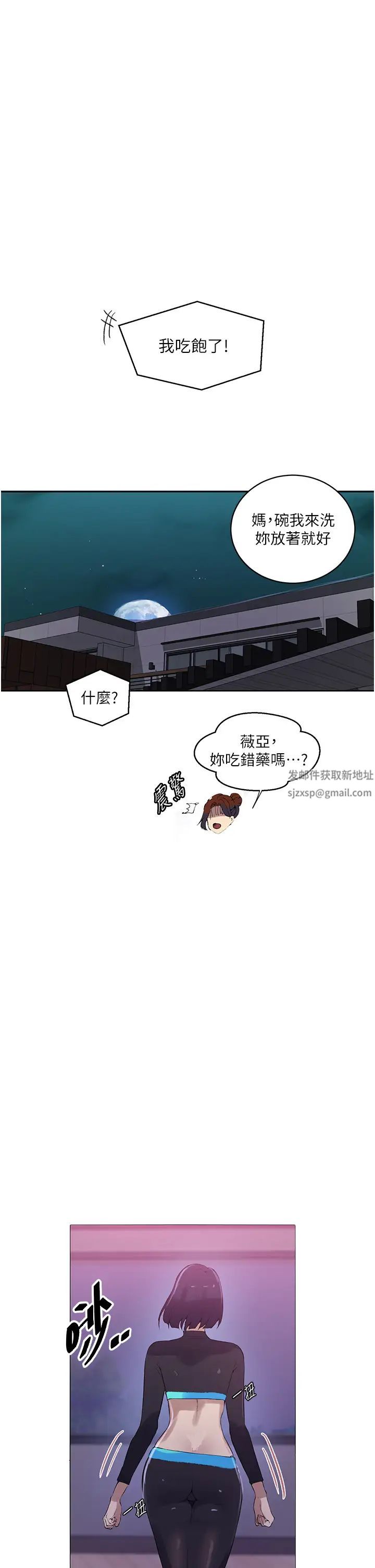 秘密教学第209话-我们做给荣国叔叔看吧