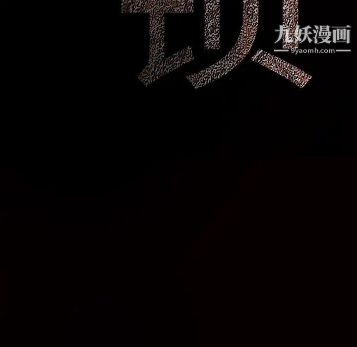 枷锁第53话