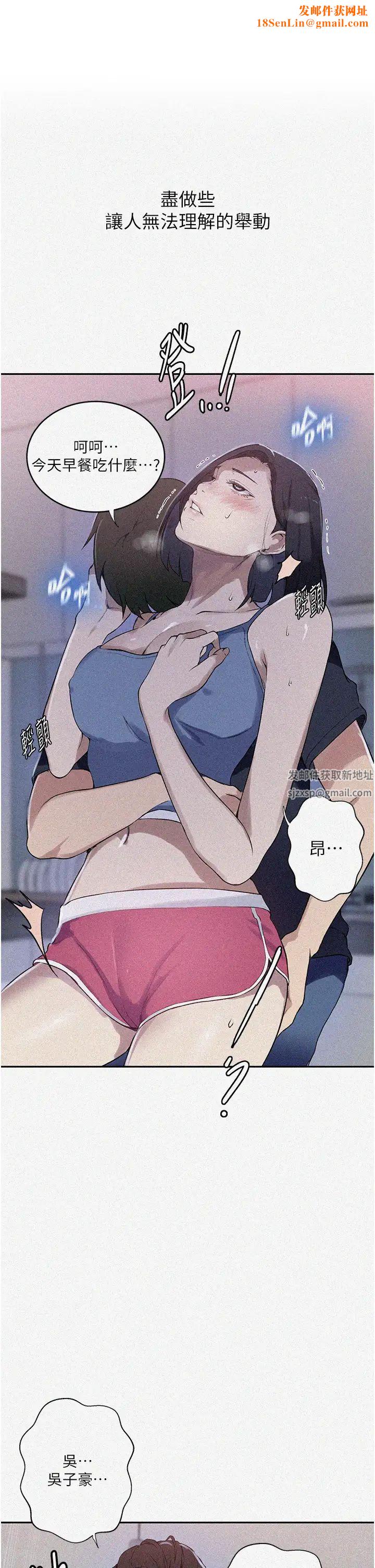 秘密教学第211话-吴、吴子豪你这畜生…!!