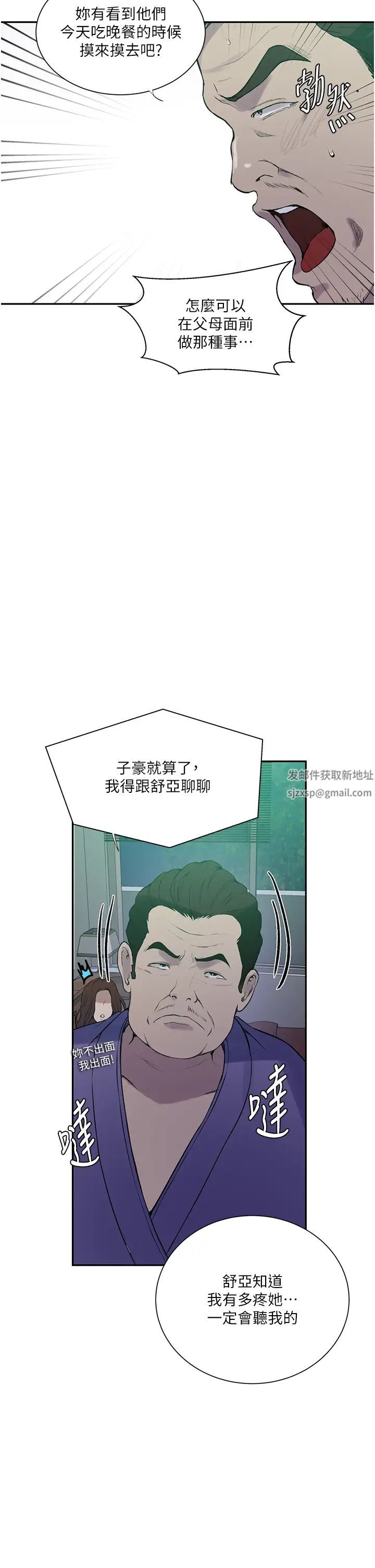 秘密教学第211话-吴、吴子豪你这畜生…!!