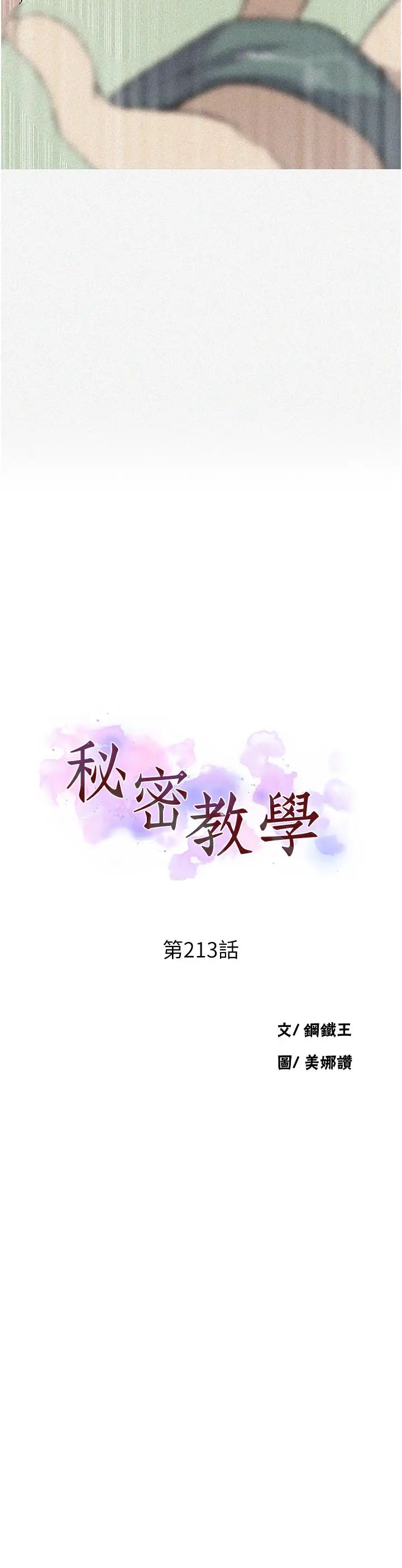 秘密教学第213话-子豪要被赶出傢门瞭?!