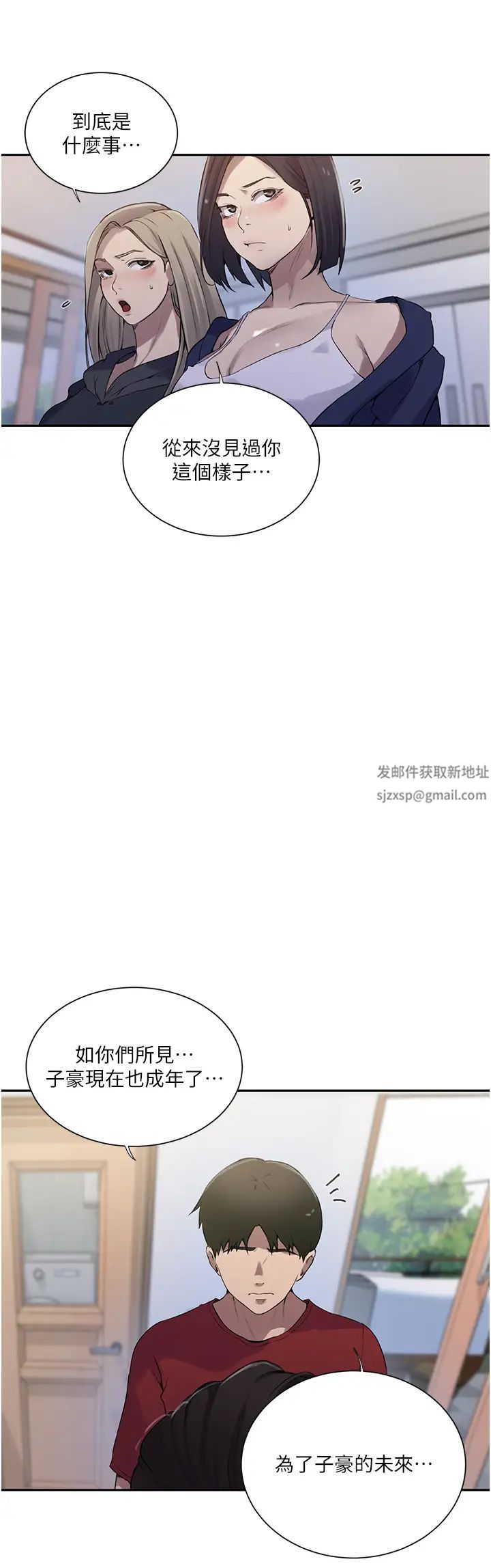 秘密教学第213话-子豪要被赶出傢门瞭?!