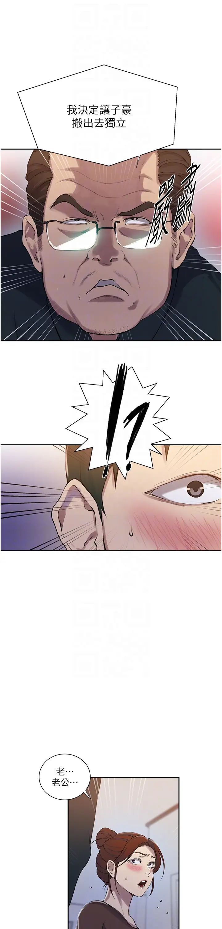 秘密教学第213话-子豪要被赶出傢门瞭?!